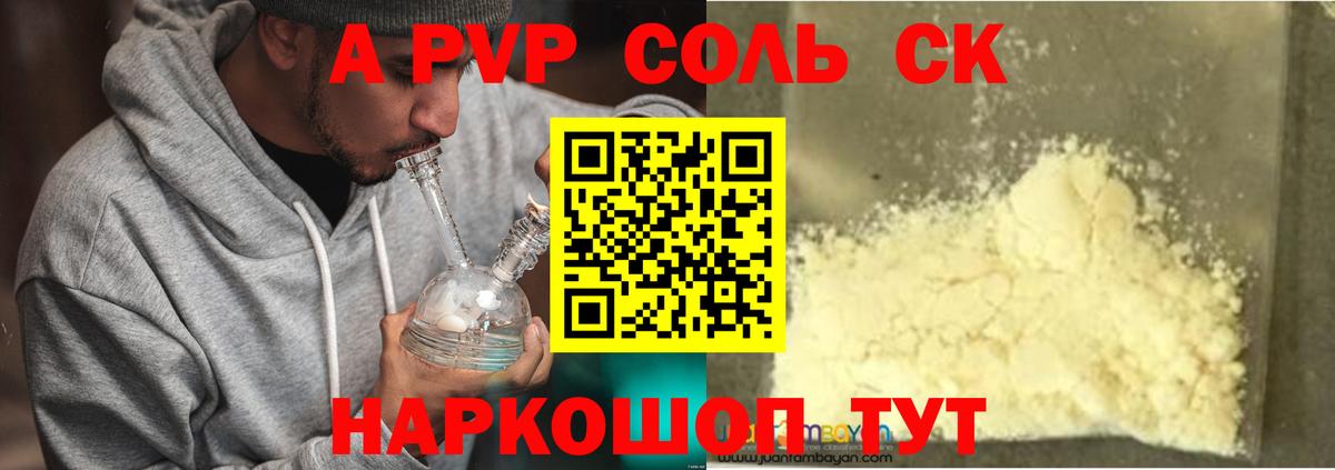 Alfa_PVP СК  Alpha-PVP Соль  А ПВП мука  Шуя 