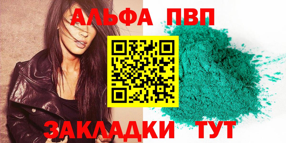 Альфа ПВП Соль Шуя