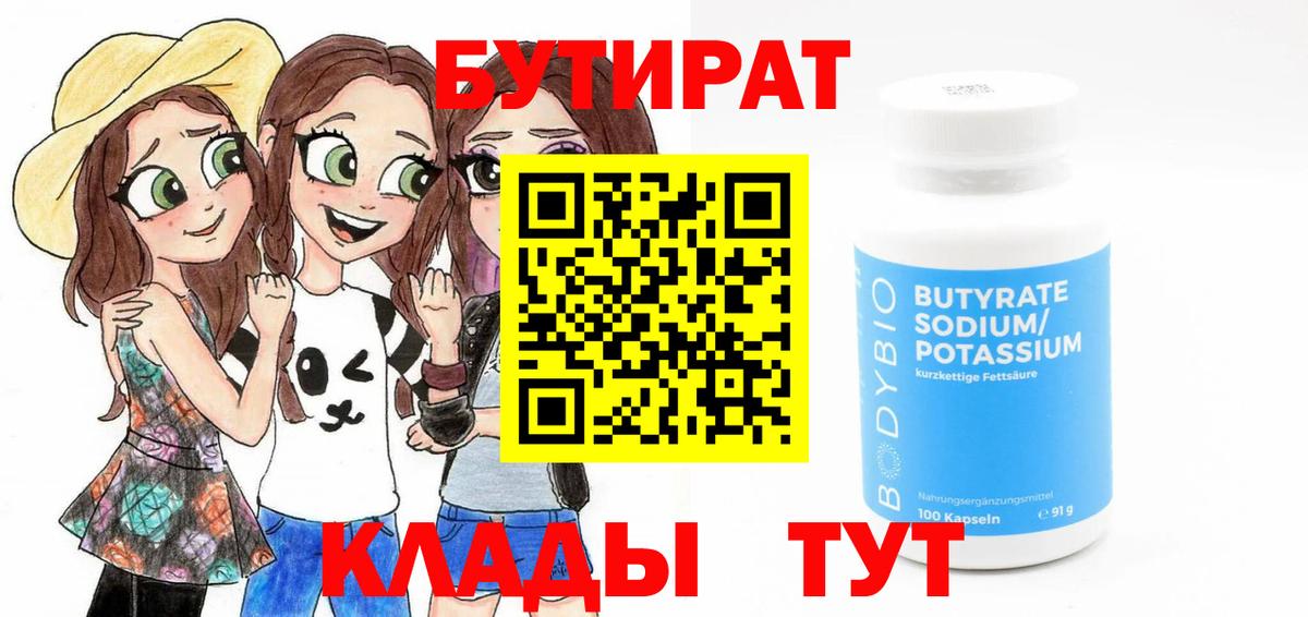 Бутират оксана  БУТИРАТ  Шуя 