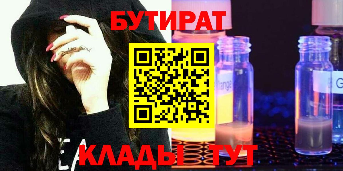 Бутират буратино Шуя