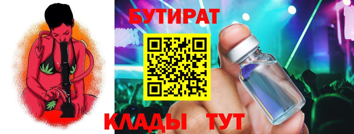 Бутират оксана  Вход с VPN  БУТИРАТ  Шуя 