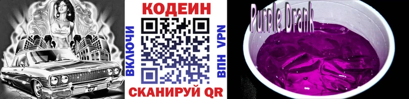 где можно купить наркотик  Шуя  Кодеин Purple Drank 
