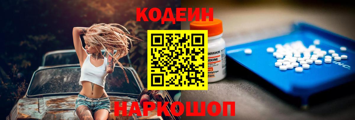 Кодеиновый сироп Lean напиток Lean (лин)  Кодеиновый сироп Lean напиток Lean (лин)  Вход с VPN  Шуя 