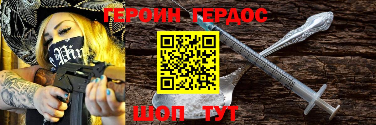 Шуя  ГЕРОИН Heroin  Вход с VPN 