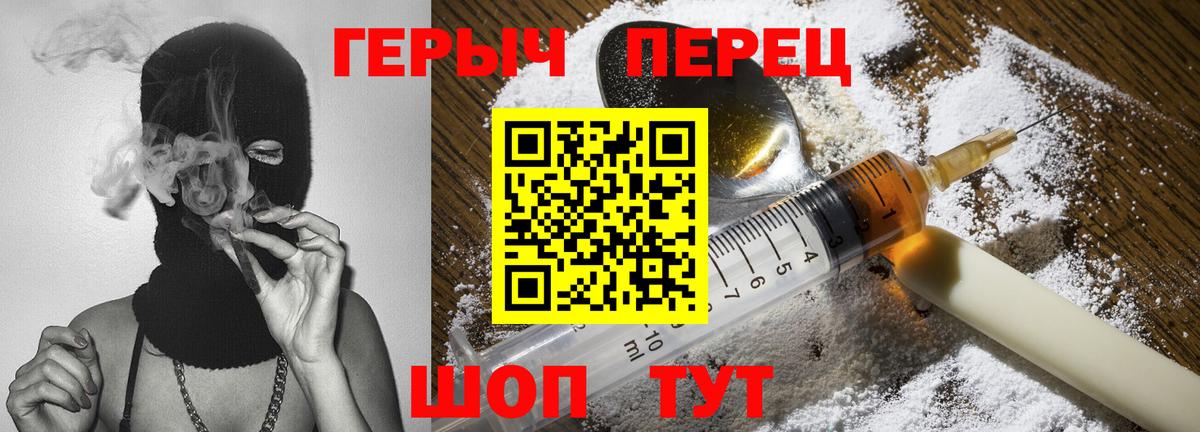 ГЕРОИН герыч Шуя