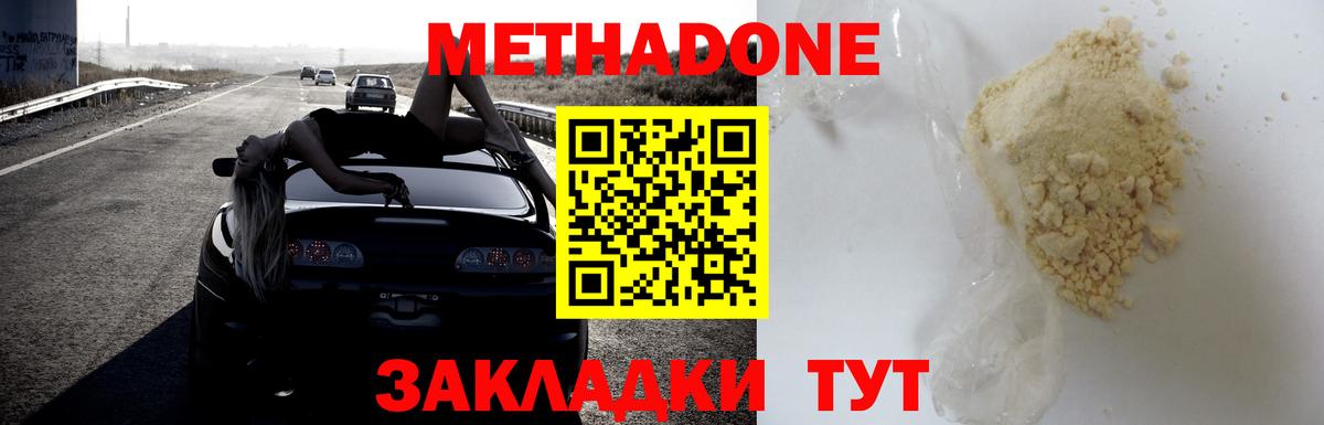 МЕТАДОН VHQ  Шуя 