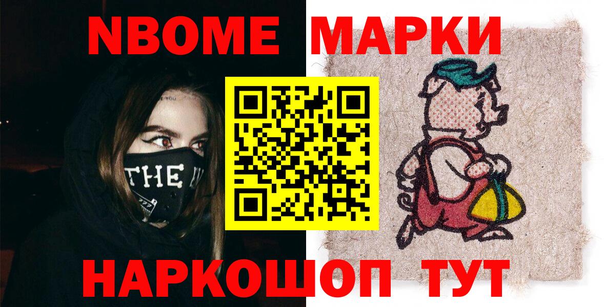Марки N-bome 1,5мг Шуя