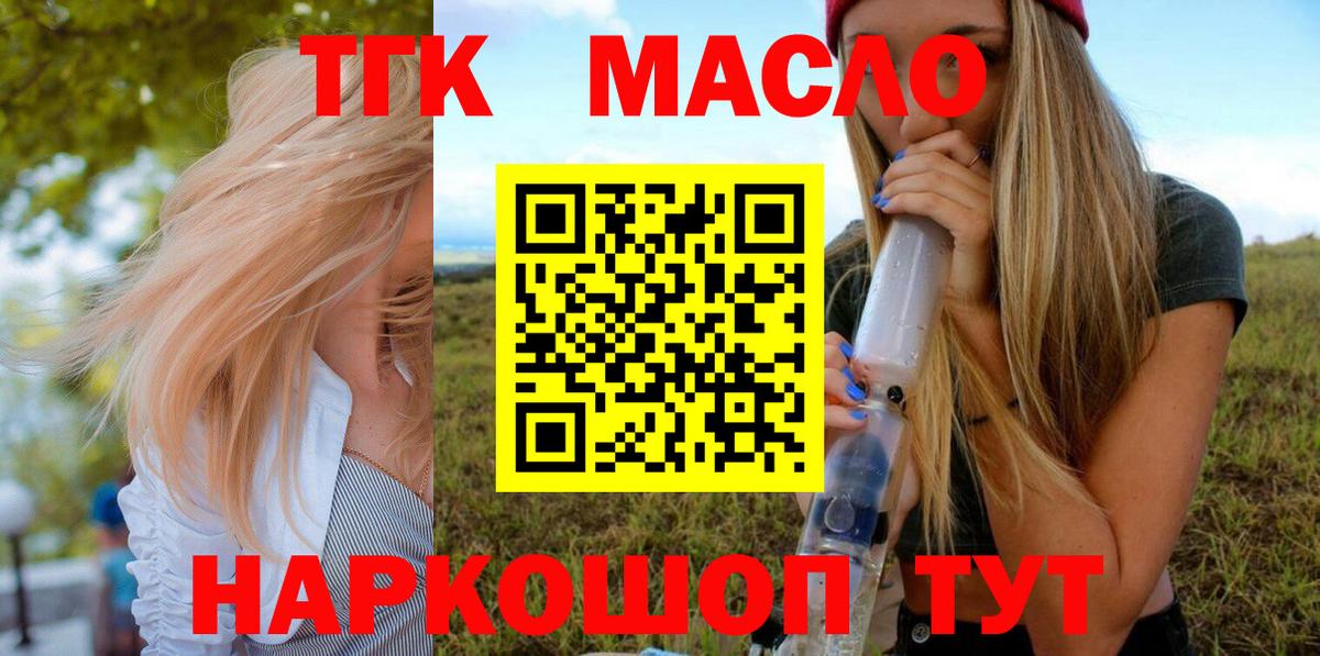 ТГК гашишное масло Шуя
